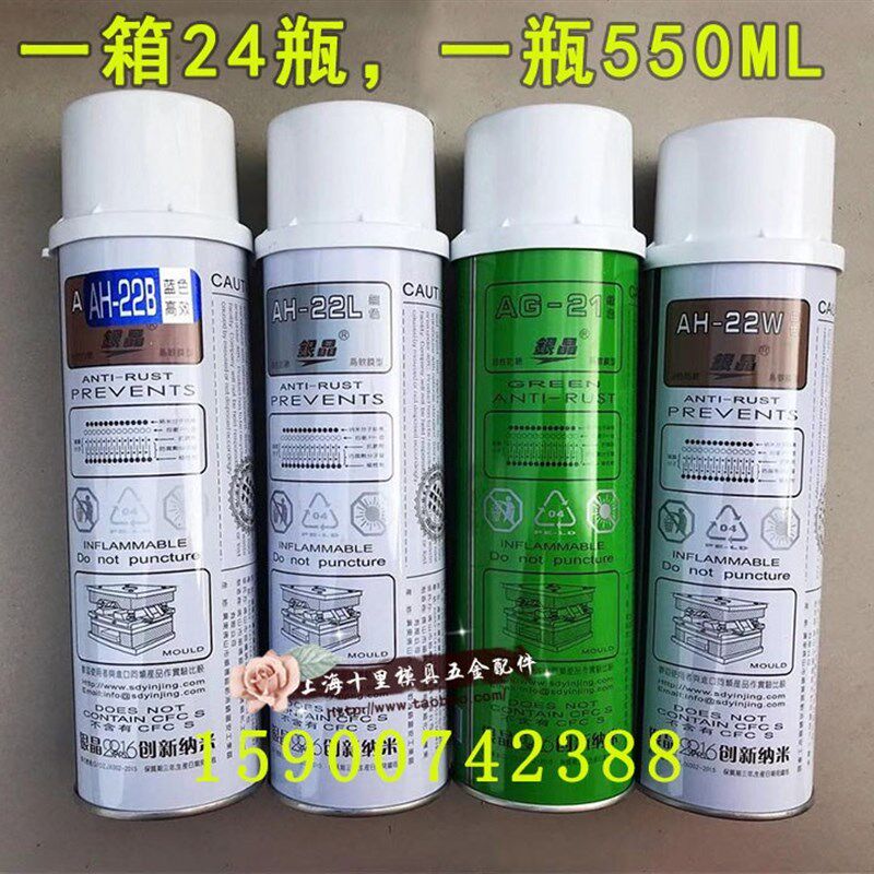 包邮正品银晶模具防锈剂无色透明/绿色/白色/蓝色高效模具防锈剂