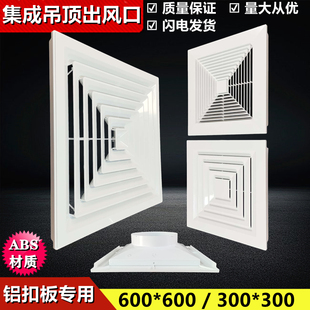 铝扣板式散流器中央空调出风口百叶集成扣板吊顶通风口进风口600