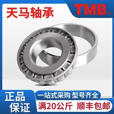 TMB天马32026 32028 32030 32032 32034 正品原厂圆锥滚子轴承