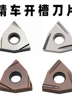 桃形金属陶瓷钢件开槽精车刀片WNGG080402/080404R-W/L-W/R-C/L-C