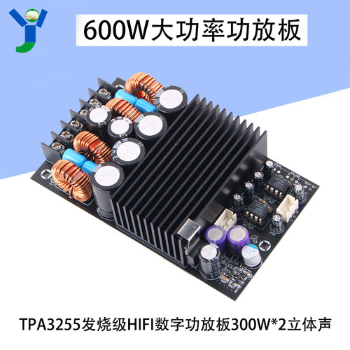 TPA3255数字功放板模块超大功率300W*2双声道2.0立体声发烧级HIFI