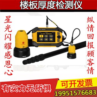 900mm 楼板厚度检测仪20 混凝土厚度 HD851楼板测厚仪 海创高科HC