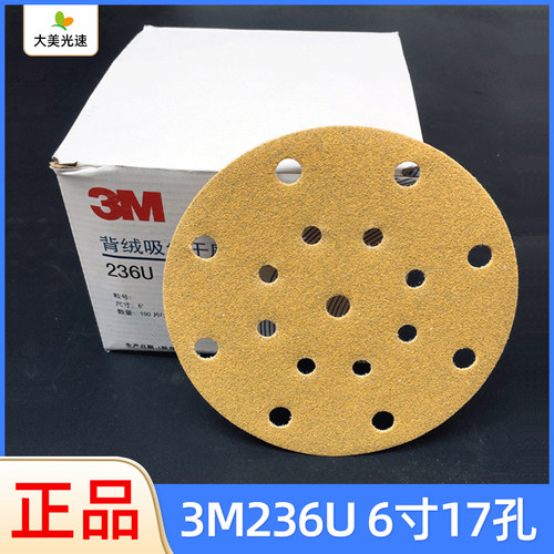 3M6寸17孔干磨砂纸236U圆形植绒黄砂纸气磨机打磨腻子适用费斯托