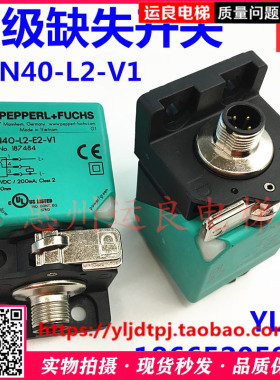 日立电梯扶梯级防缺失开关NBN40-L2-E2-V1梯级丢失开关PEPPERL+FU