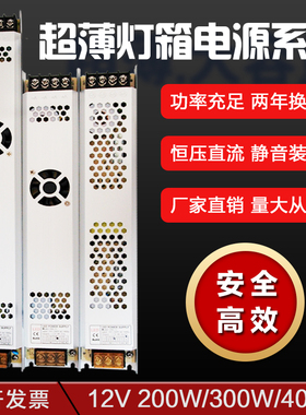 点餐牌海报拉布软膜灯箱LED电源300W250W200W60W 12V400W超薄24V