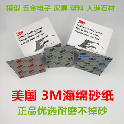 3M海绵砂纸 模型电子手机外壳打磨海棉抛光砂纸3M 2600 2601 2602