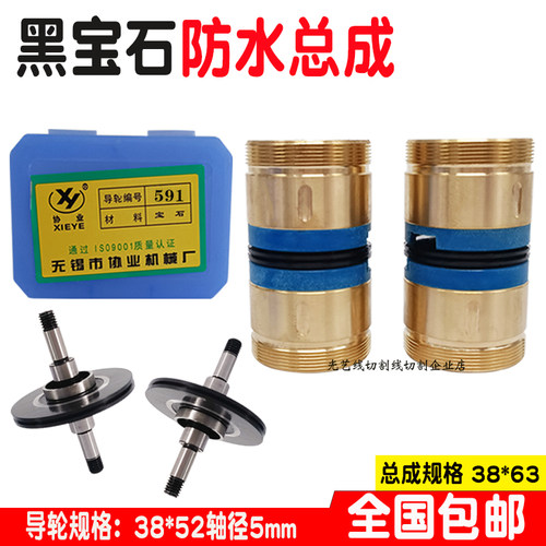 中走丝机床导轮总成黑宝石防水组件38*63三光机HA400U包邮
