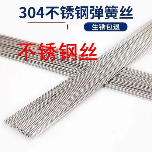 不绣钢丝304不锈钢钢丝 圆钢丝硬钢丝直丝直条 有弹性 微弹