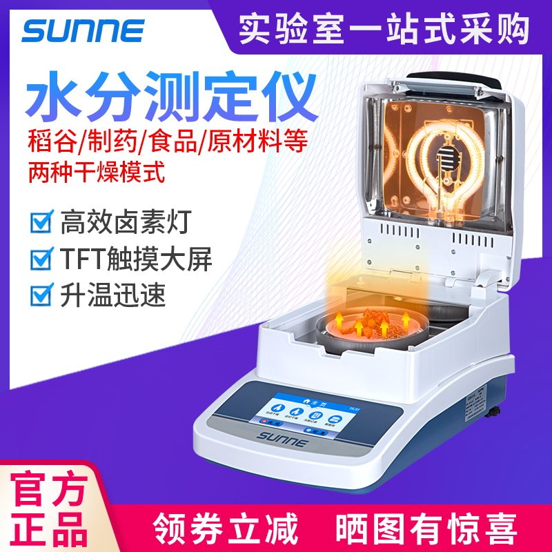 尚仪卤素快速水分测定仪高精度茶叶粮食谷物肉类通用型水分测定仪,鲜花速递/花卉仿真/绿植园艺,水枪,淘宝优惠券,粉丝福利购,淘宝优惠卷
