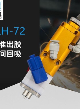 QLH72厌氧胶阀单动502点胶阀快干胶精密顶针式点胶阀配件厌氧点胶
