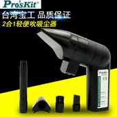 台湾宝工MS 电脑除尘器吹吸 吹吸尘机 C002 进口迷你电动吹吸尘器