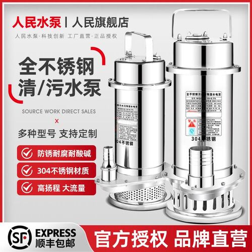 304不锈钢家用潜水泵抽酒海水化工耐腐蚀高扬程无R堵塞380V污水泵