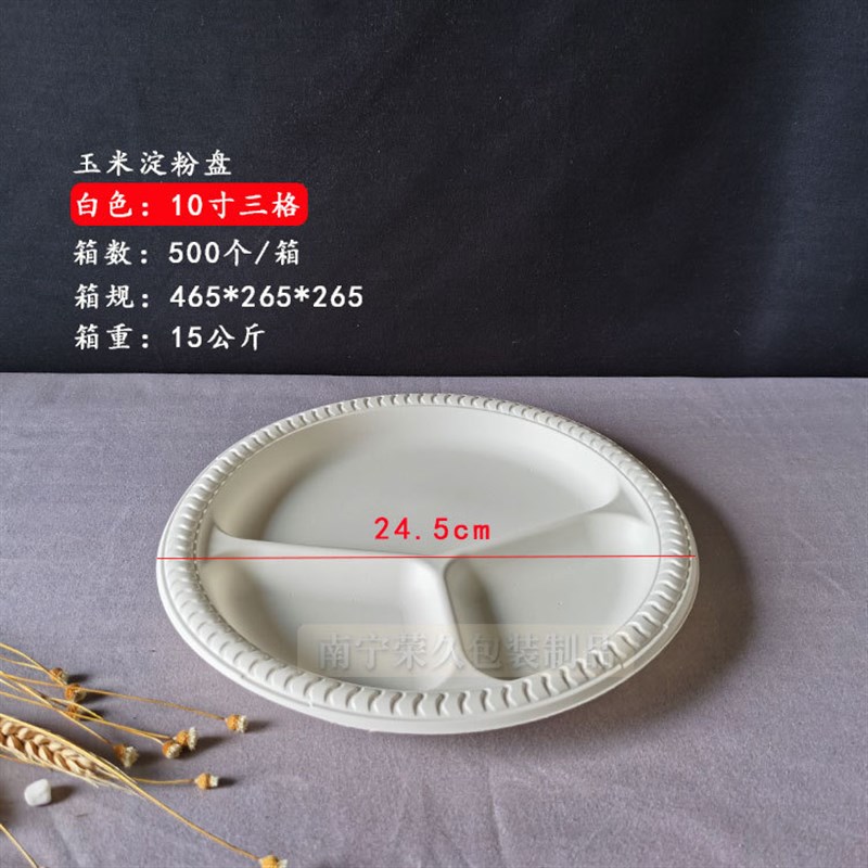 玉米淀粉托盘可降解超市生鲜水果蔬菜保J鲜托盘加厚烧烤加厚餐盘