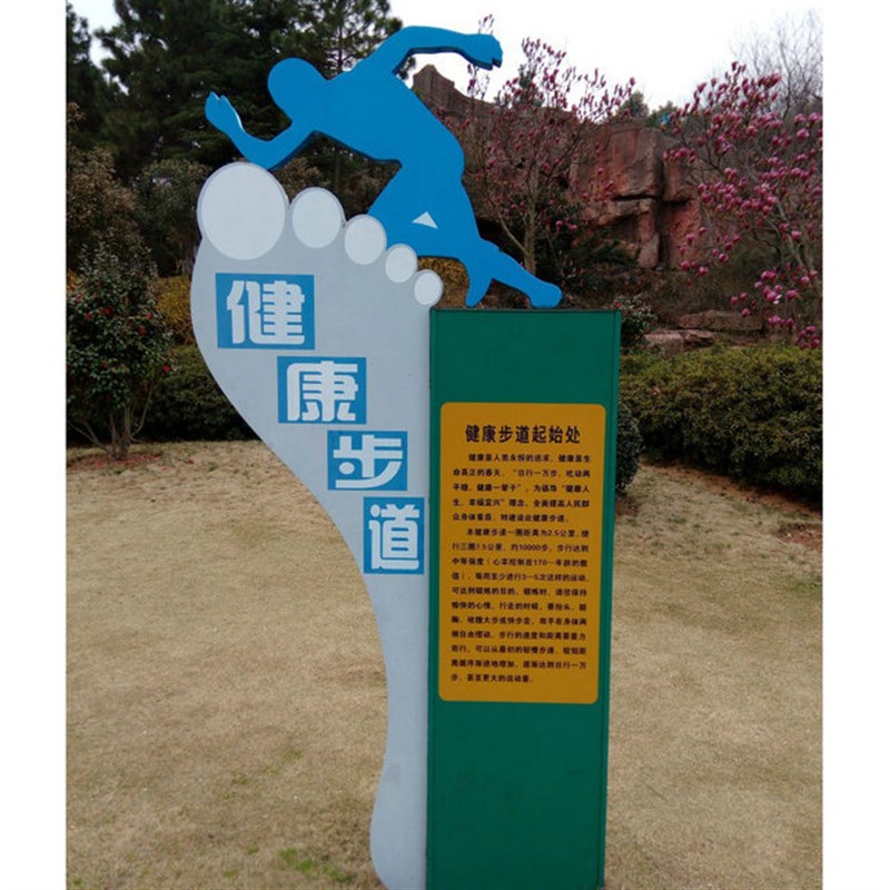 体育主题公d园健康步道 户外不锈钢指示牌 运动小品体育雕塑造型