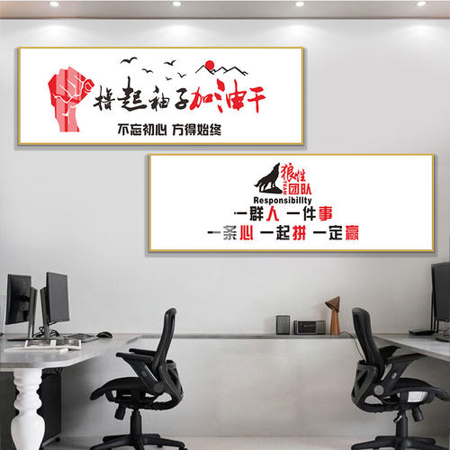 办公室励志挂画房地产销售公司激励壁画J企业文化墙装饰画横款带