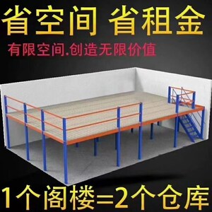 阁楼中型重型货架仓储仓库房搭A建二层定制平台阁楼可组装隔层搭