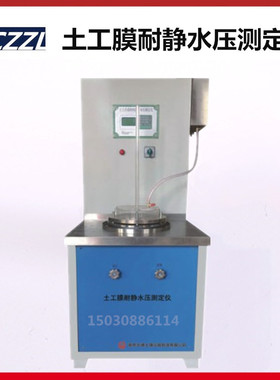 筑龙  YT1210型 土工膜耐静水压测F定仪 各类土工膜耐静水压的测