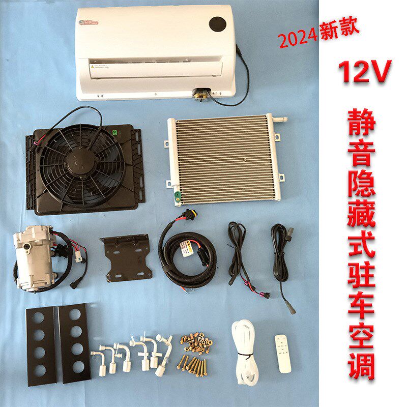 12v24伏汽车载直流电动压缩机房车床车制N冷大货车驻车隐藏式空调