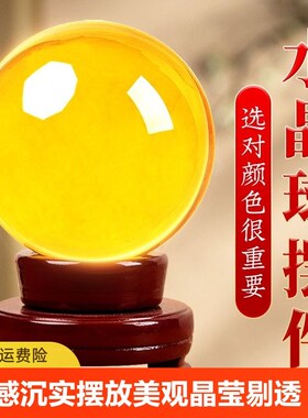 黄色水晶球摆件白蓝绿紫红粉玻B璃球底座可旋转玄关卧室客厅装饰
