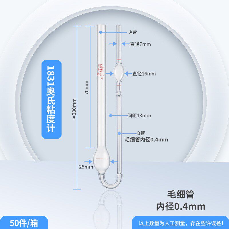 1831玻璃毛细管奥氏粘度计芬式1840坎农芬N斯克运动黏度计检定常