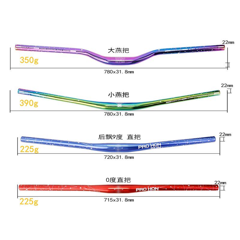 星空款山地自行车超轻车把 铝合金B镀彩车把手直把弯把大燕把780