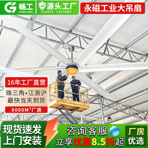 工厂大风扇吊装包送货上门安装