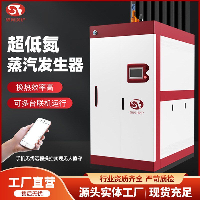 超低氮蒸汽发生i器免报检环保全自动立式燃气蒸汽发生器节能锅炉