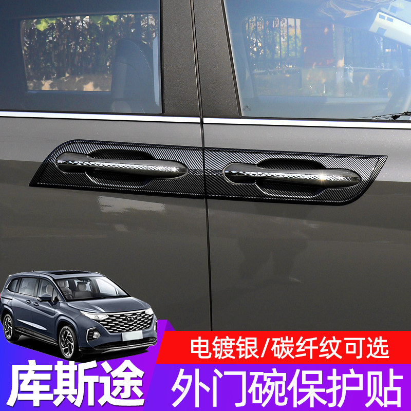 适用于现代库斯途拉手外门碗车门把手亮条P车门贴配件外饰改装