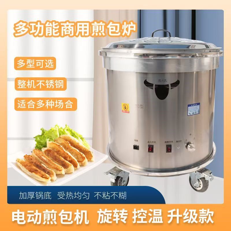 商用燃气煎包炉水煎包炉子电动旋转煎包机生煎油饼机全.自动煎包