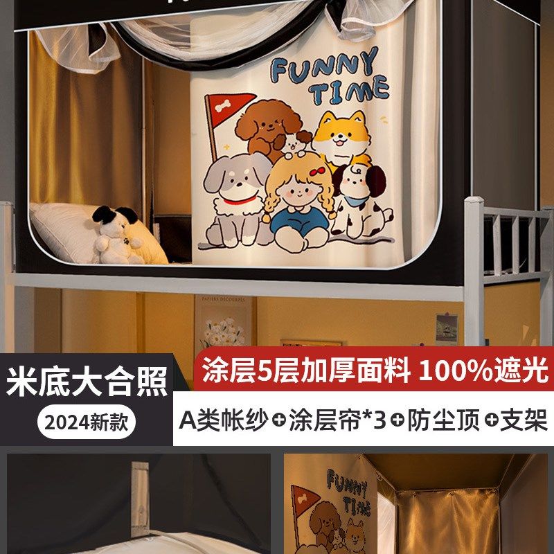 一体式床帘蚊帐学k生宿舍遮光上铺上下铺2024新款窗帘床幔帘子遮