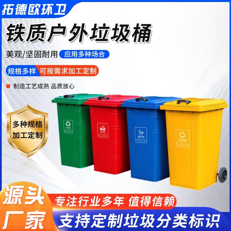 铁质户外垃圾桶240升大号环卫挂车B带盖轮室外铁皮镀锌垃圾桶120L