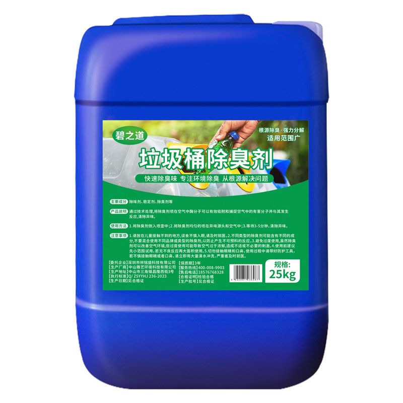垃圾桶除臭剂厕所卫生间除味剂学校物业工业环R卫垃圾场箱除臭去