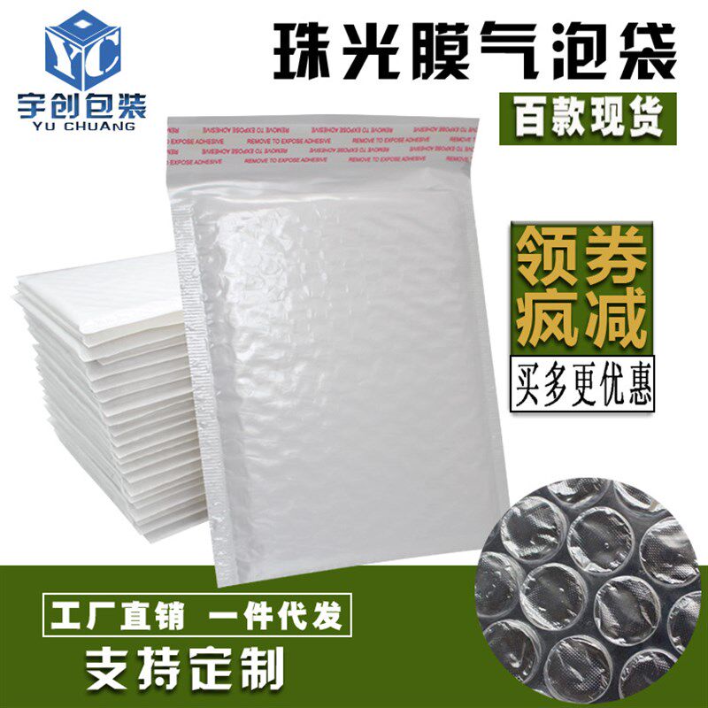 现货珠光膜气泡l信封袋自封袋防震泡泡袋快递包装袋