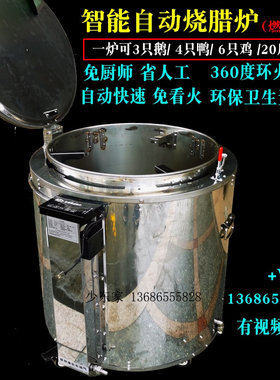 荣田自动烧鸡炉燃气智能商用窑鸡炉餐厅农庄烧鹅炉烧鸭.炉烧腊烤