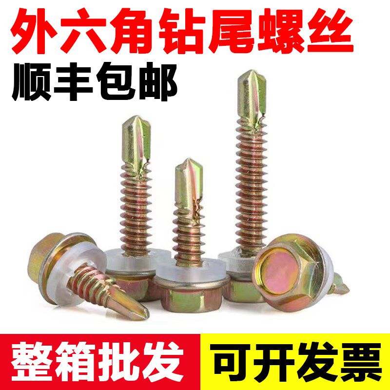 整箱高强度外六角钻尾丝r自攻螺丝钉燕尾钉铁皮彩钢瓦角钢板自钻