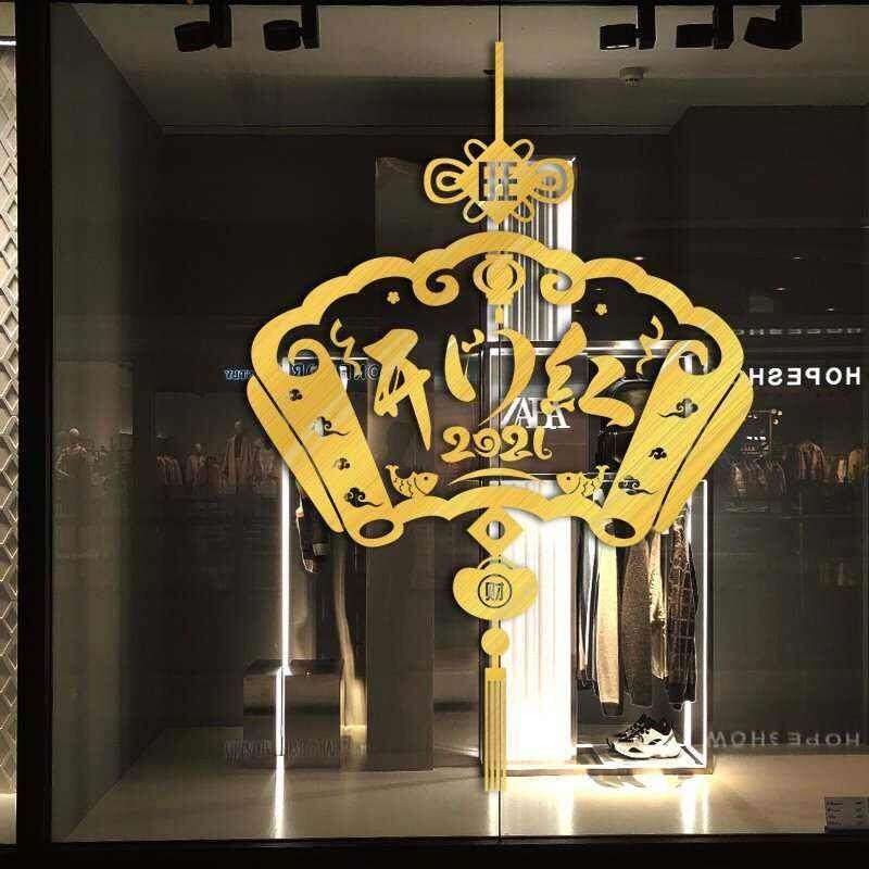 2021开门红新年职场装饰橱窗玻璃贴纸门贴新春节元U旦过年布置墙