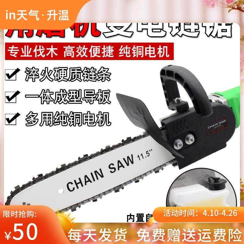 角磨机电链锯二合一转功工业套装带改装电N锯链条开料手锯剧木机