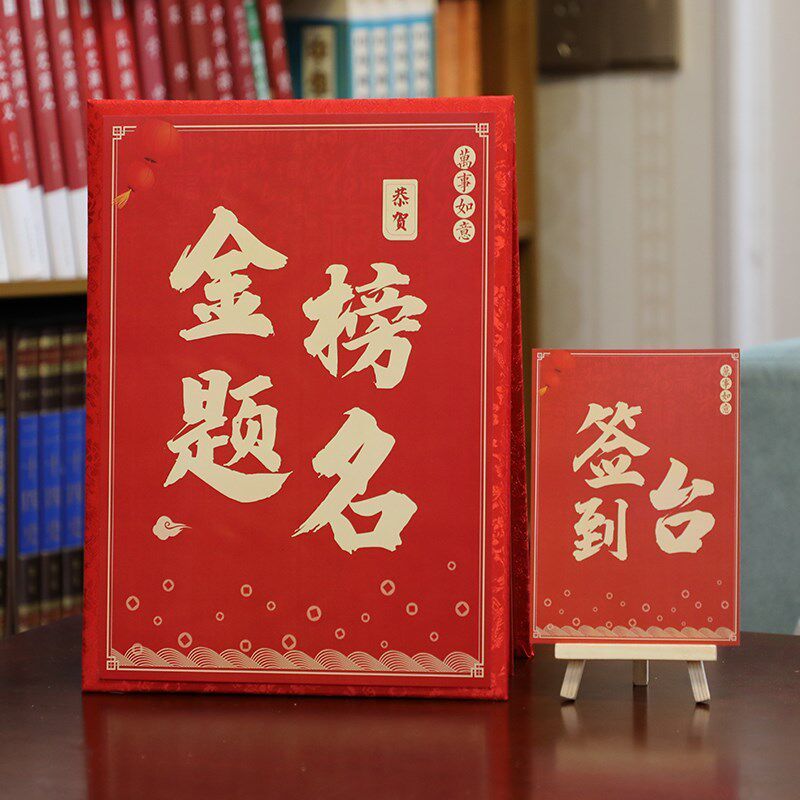 签到本商务毕业升学宴礼簿册礼榜创意嘉宾签名册人情簿子记账本