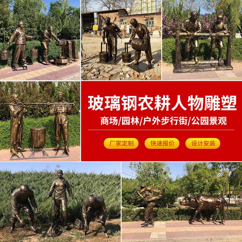 农耕人物玻璃钢雕塑定制铸铜雕像雕F塑户外园林景观人像雕塑摆件