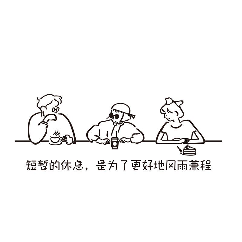办公室茶水间墙面装饰员工u休闲区息室标语司企业文化吧台背景贴