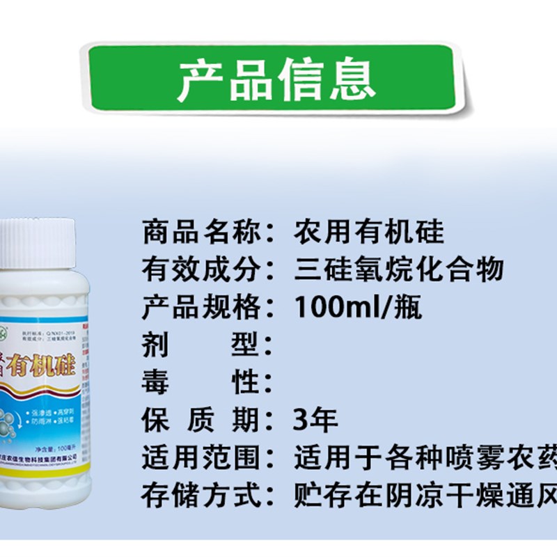 农信有机硅 农用有机硅 高渗透剂助剂增L效剂助剂渗透超强展着剂