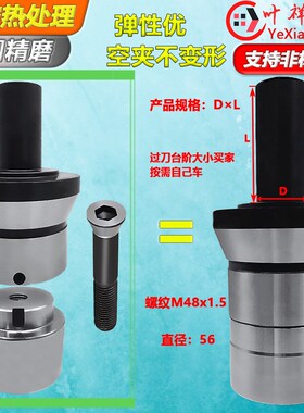 640半f精磨内胀夹头45长