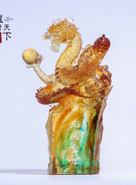 琉璃龙摆件十二生肖龙年礼物中式桌面办公室装饰工艺品开业礼品