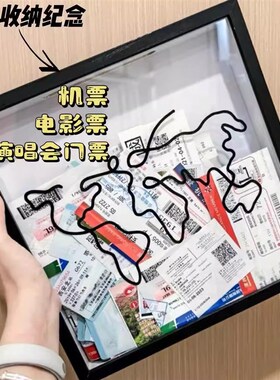 票据收纳相框透明创意情侣旅行演唱会门票地图收集纪念情人节礼物