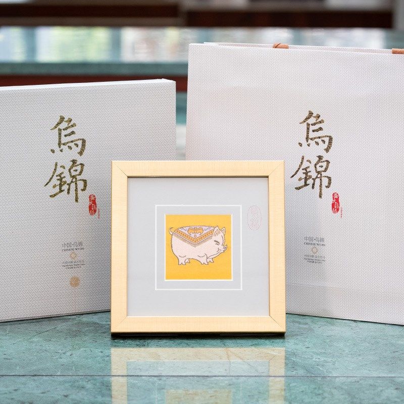 乌镇益大丝号乌锦镜框十二生肖镜框