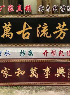 实木牌匾木板雕刻字店面祠庙开业门头店铺中式招牌定做木质字匾额