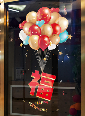 2024新款龙年k新年福字窗花玻璃贴纸春节门贴气球静电贴过年装饰