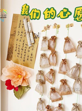 国风中式幼儿园教室班级环创小清晰束口麻袋空挂饰吊饰壁饰背景布