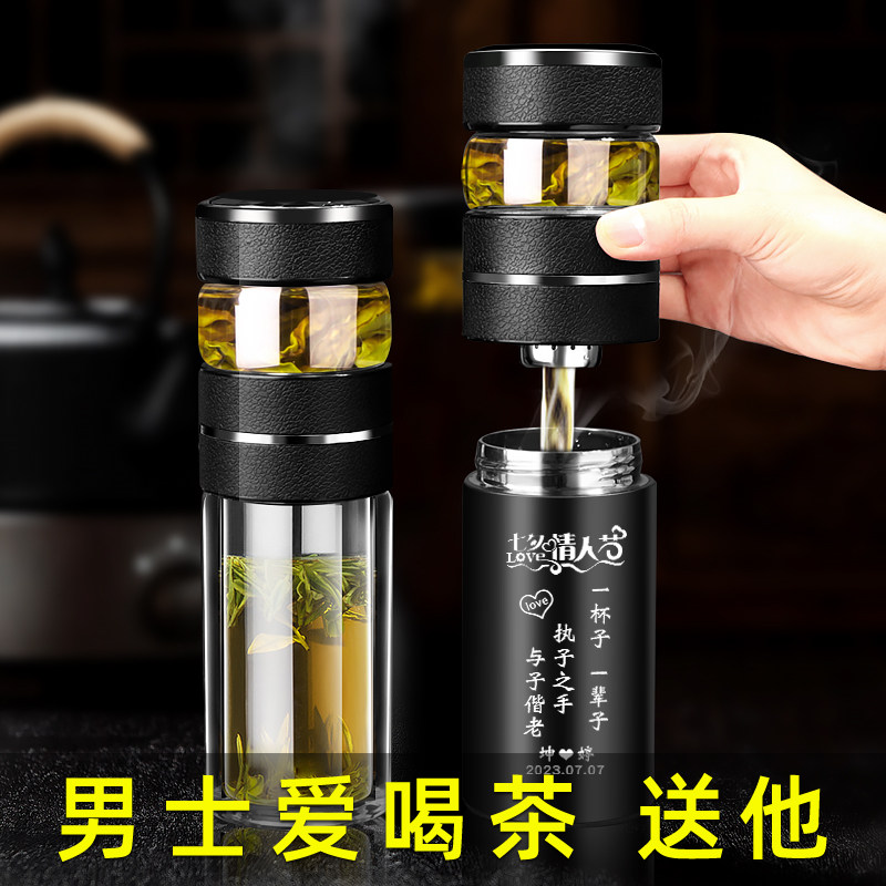 男士生日礼物实用送老公订制款惊喜高档茶水分离保温杯老师教师节