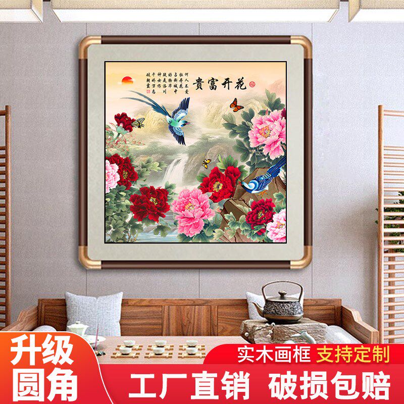 国画花开富贵牡丹图新中式客厅玄关装饰画床头花鸟招财正方形挂画